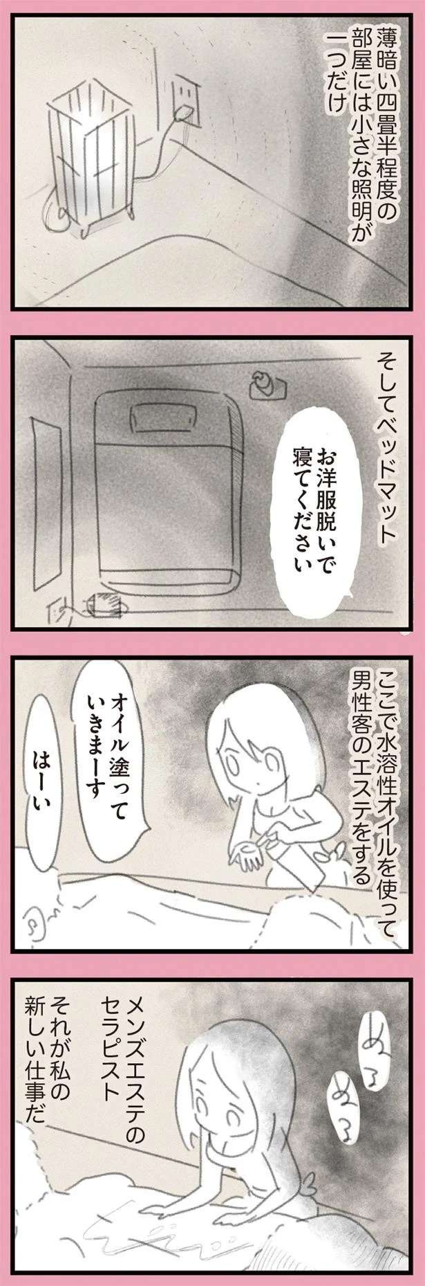 『メンズエステ嬢の居場所はこの社会にありますか？』 esutejo2_4.jpeg