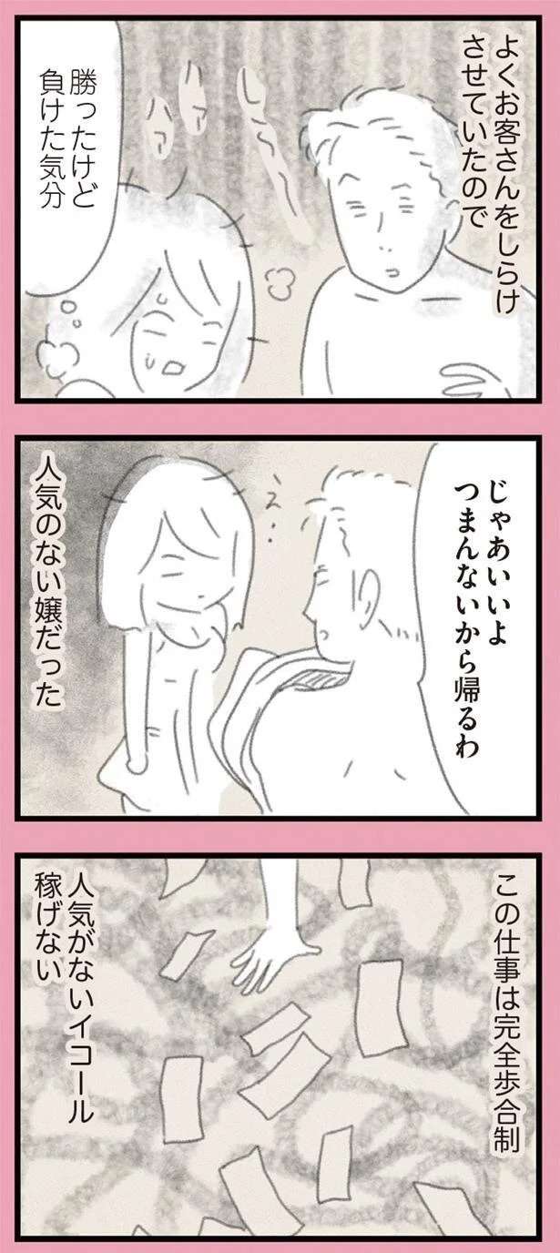 『メンズエステ嬢の居場所はこの社会にありますか？』 esutejo2_6.jpeg