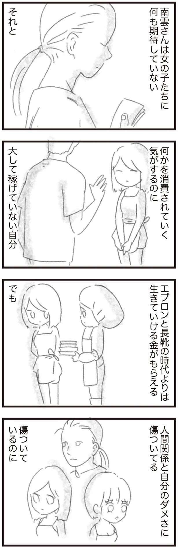 『メンズエステ嬢の居場所はこの社会にありますか？』 esutejo3_3.jpeg