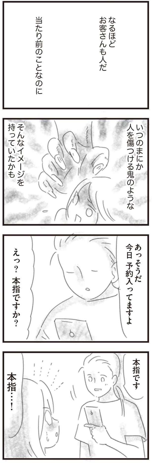 『メンズエステ嬢の居場所はこの社会にありますか？』 esutejo4_5.jpeg