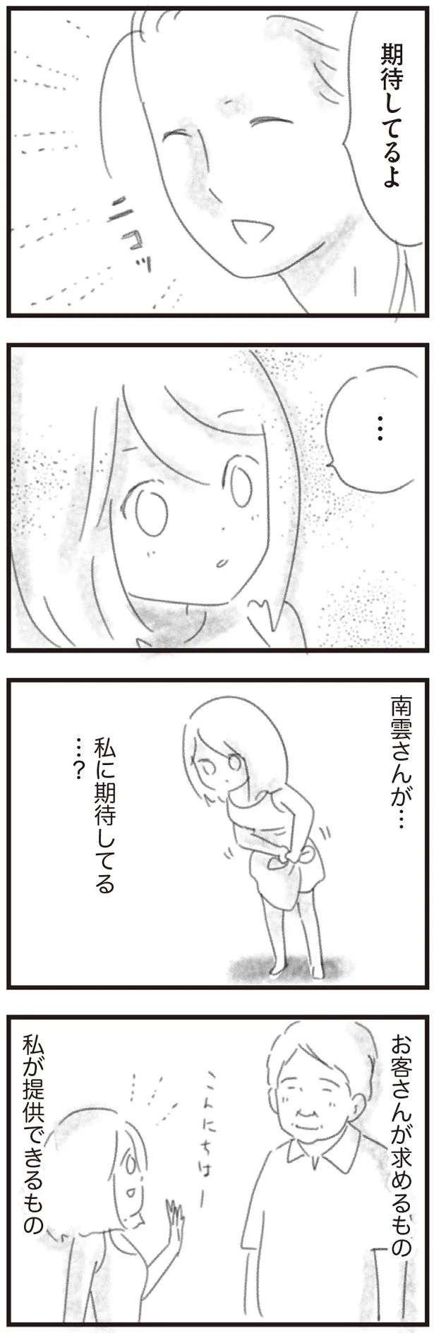 『メンズエステ嬢の居場所はこの社会にありますか？』 esutejo4_6.jpeg