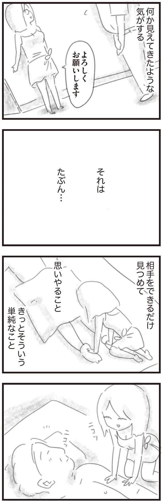 『メンズエステ嬢の居場所はこの社会にありますか？』 esutejo4_7.jpeg