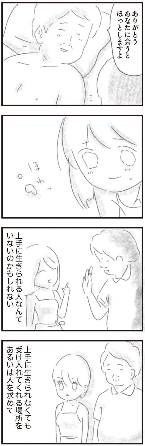 『メンズエステ嬢の居場所はこの社会にありますか？』 esutejo4_8.jpeg