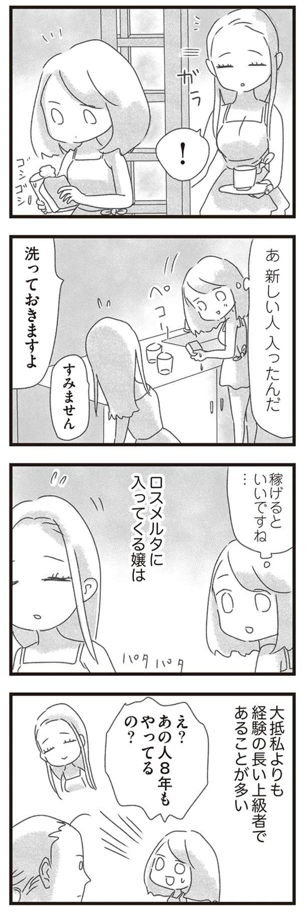 『メンズエステ嬢の居場所はこの社会にありますか？』 esutejo5_1.jpeg