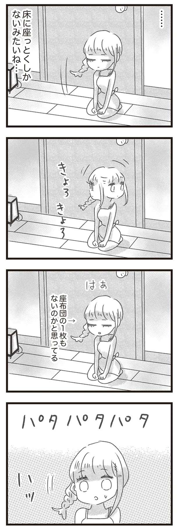 『メンズエステ嬢の居場所はこの社会にありますか？』 esutejo5_10.jpeg