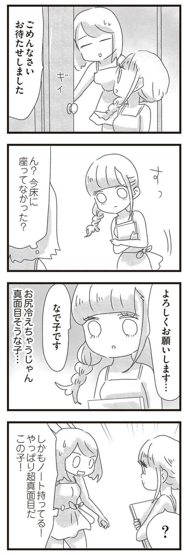 『メンズエステ嬢の居場所はこの社会にありますか？』 esutejo5_11.jpeg