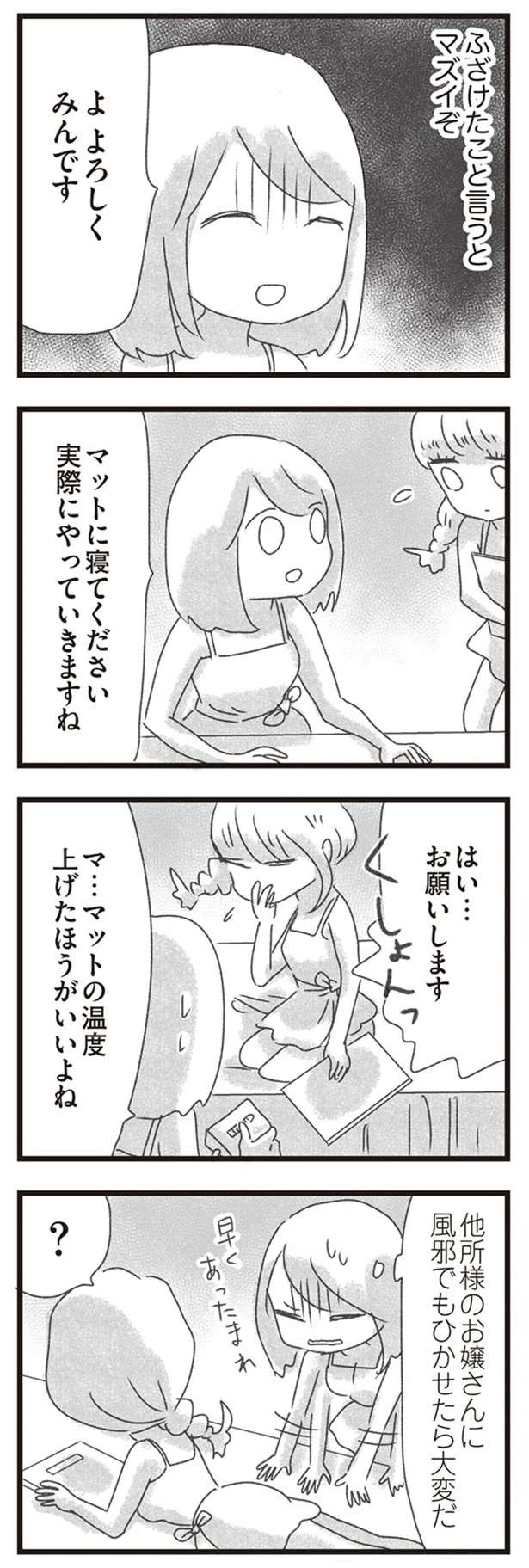 『メンズエステ嬢の居場所はこの社会にありますか？』 esutejo5_12.jpeg