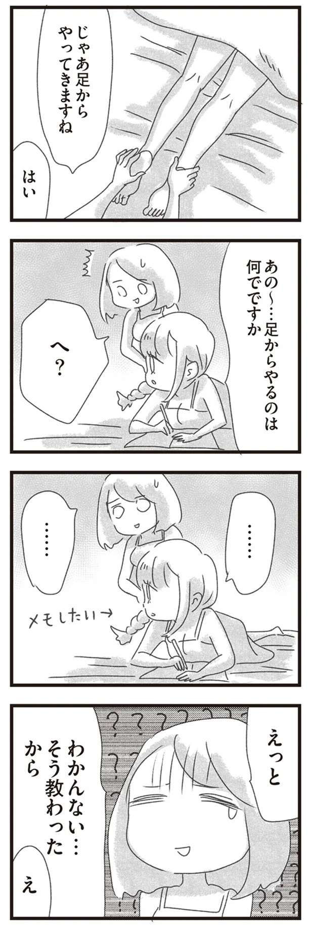 『メンズエステ嬢の居場所はこの社会にありますか？』 esutejo5_13.jpeg