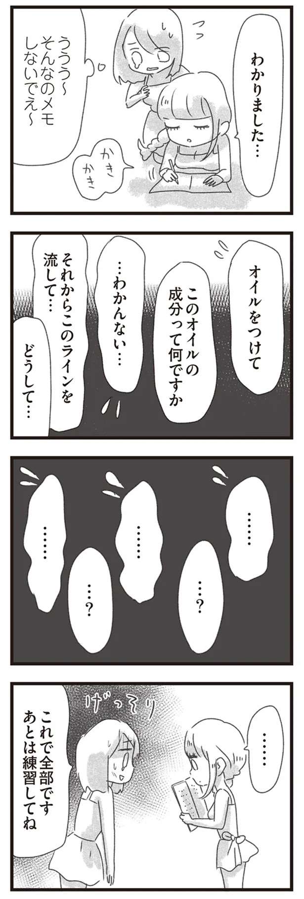 『メンズエステ嬢の居場所はこの社会にありますか？』 esutejo5_14.jpeg