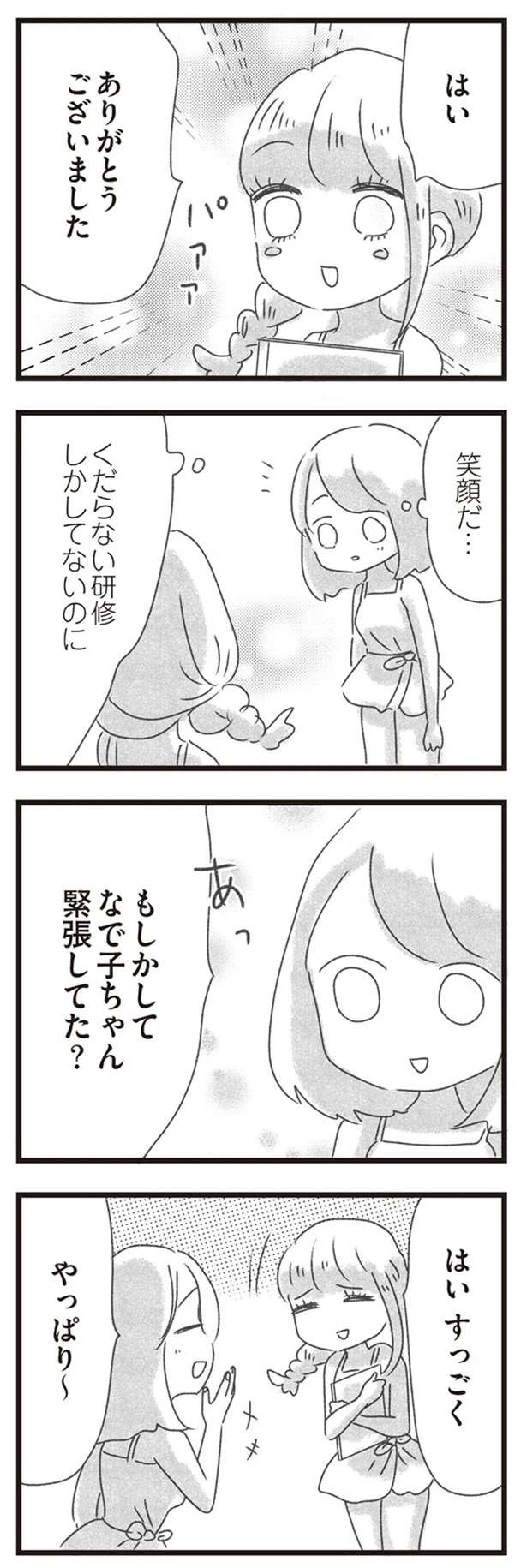 『メンズエステ嬢の居場所はこの社会にありますか？』 esutejo5_15.jpeg