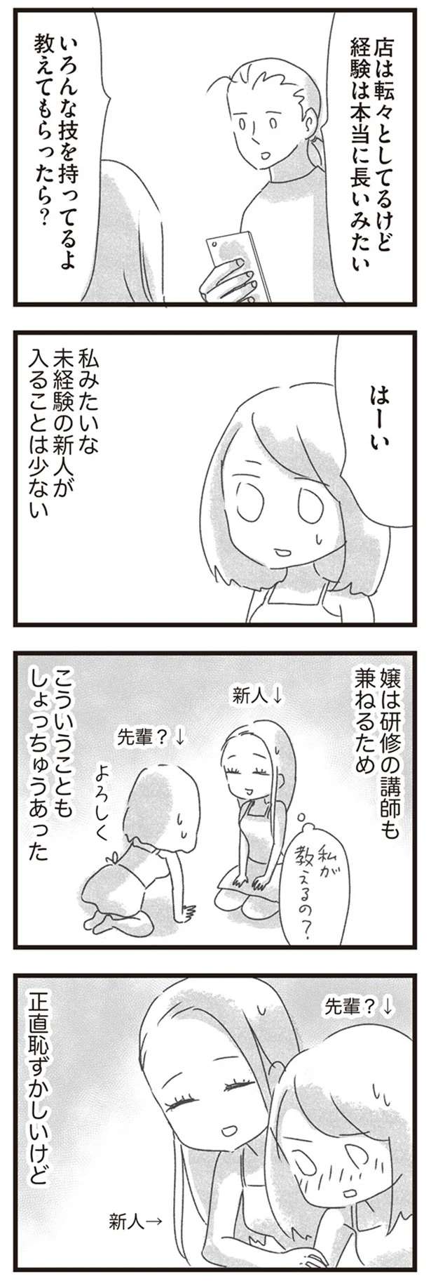 『メンズエステ嬢の居場所はこの社会にありますか？』 esutejo5_2.jpeg