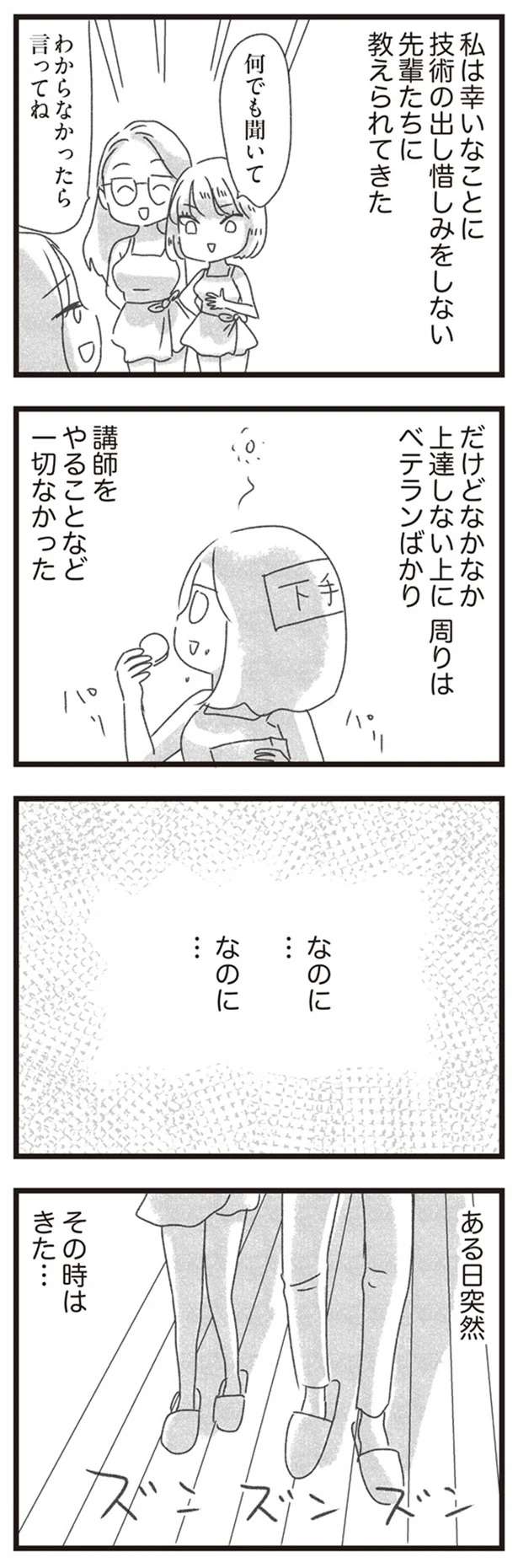 『メンズエステ嬢の居場所はこの社会にありますか？』 esutejo5_4.jpeg