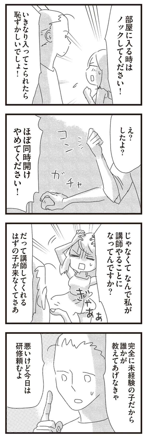 『メンズエステ嬢の居場所はこの社会にありますか？』 esutejo5_7.jpeg