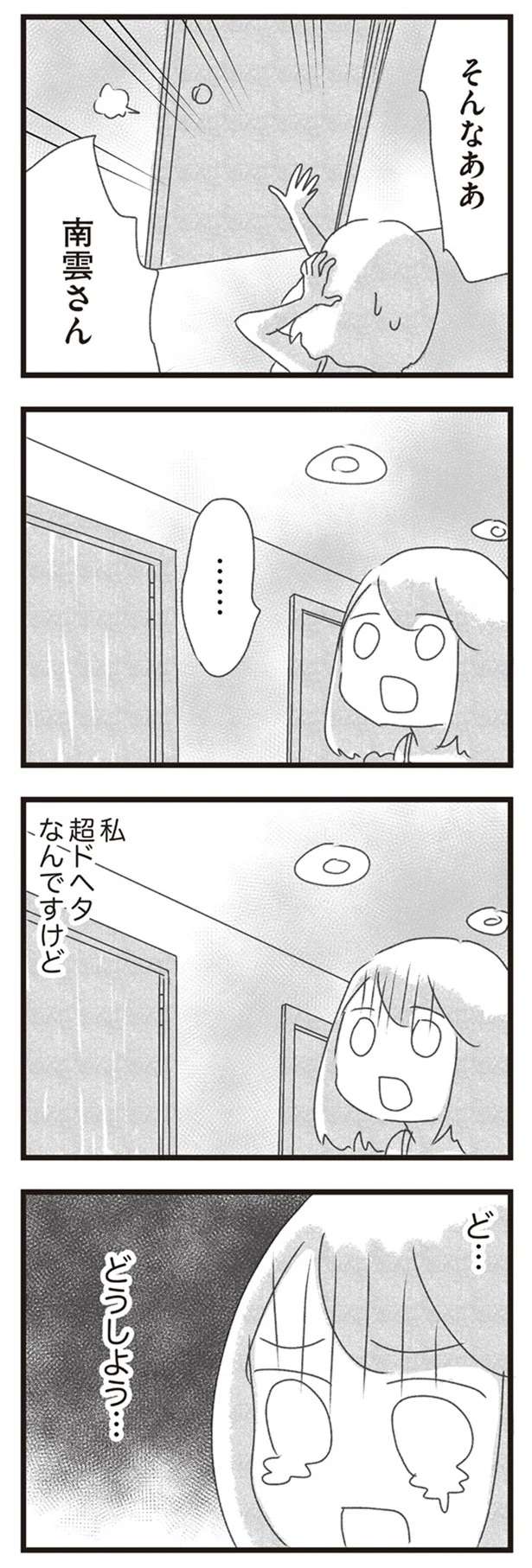 『メンズエステ嬢の居場所はこの社会にありますか？』 esutejo5_8.jpeg