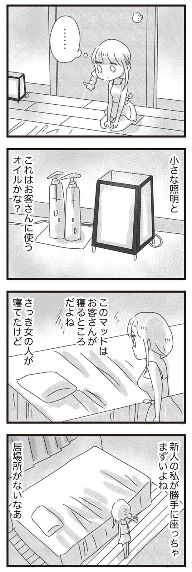 『メンズエステ嬢の居場所はこの社会にありますか？』 esutejo5_9.jpeg