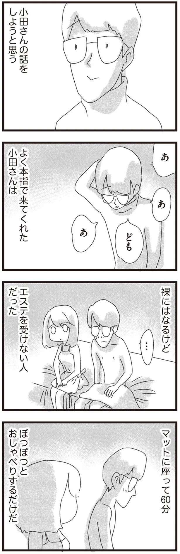 『メンズエステ嬢の居場所はこの社会にありますか？』 esutejo6_1.jpeg