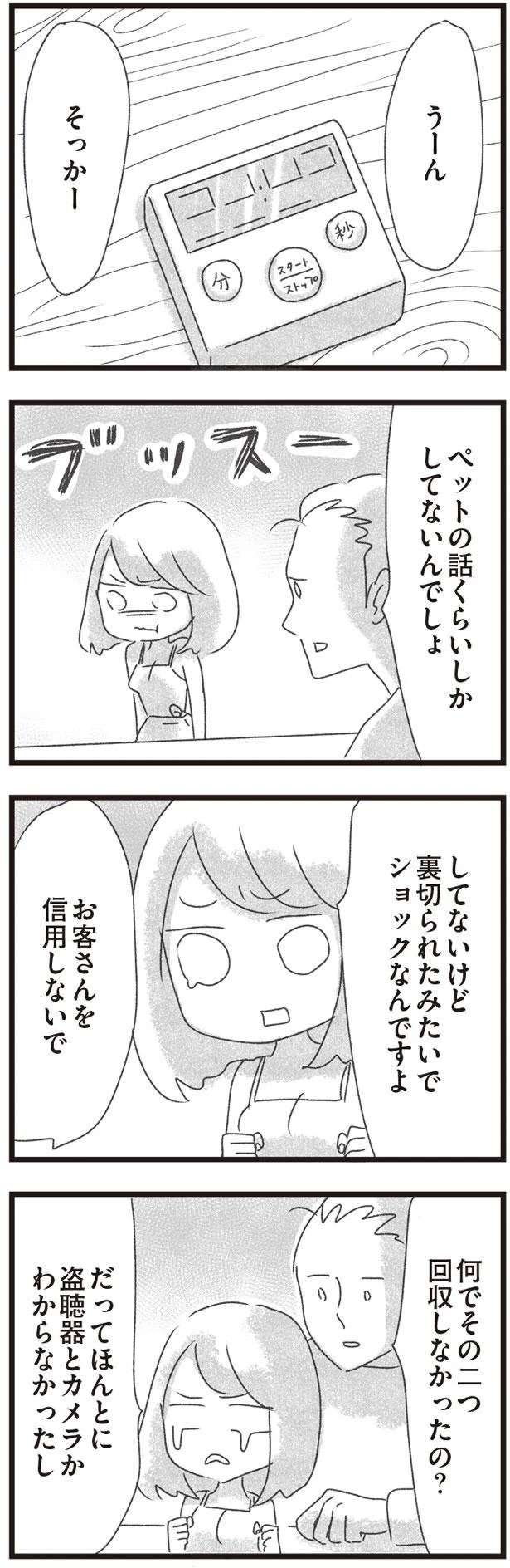 『メンズエステ嬢の居場所はこの社会にありますか？』 esutejo6_12.jpeg