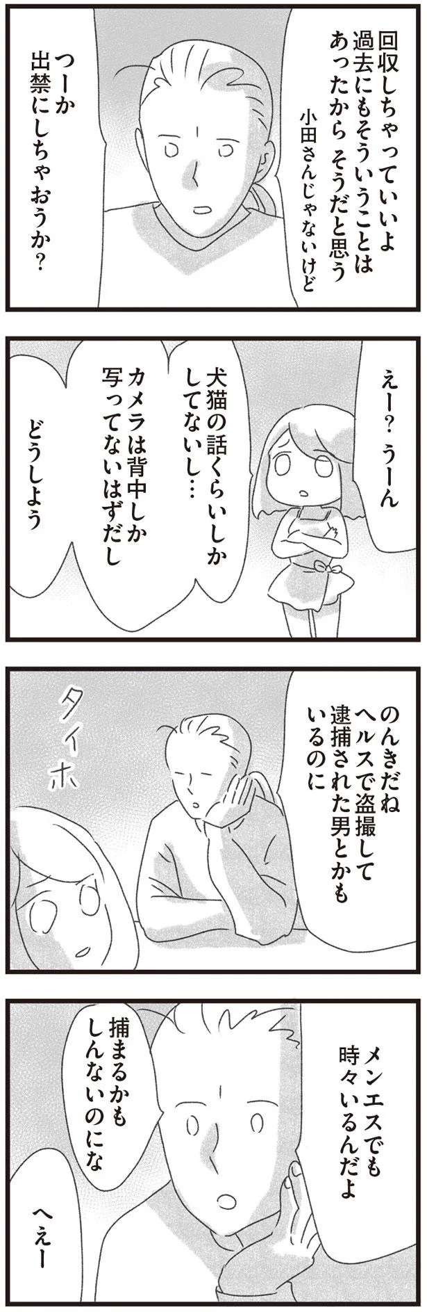 『メンズエステ嬢の居場所はこの社会にありますか？』 esutejo6_13.jpeg