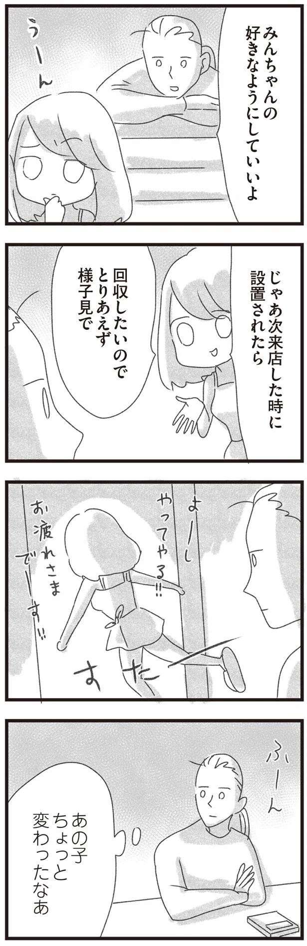 『メンズエステ嬢の居場所はこの社会にありますか？』 esutejo6_14.jpeg