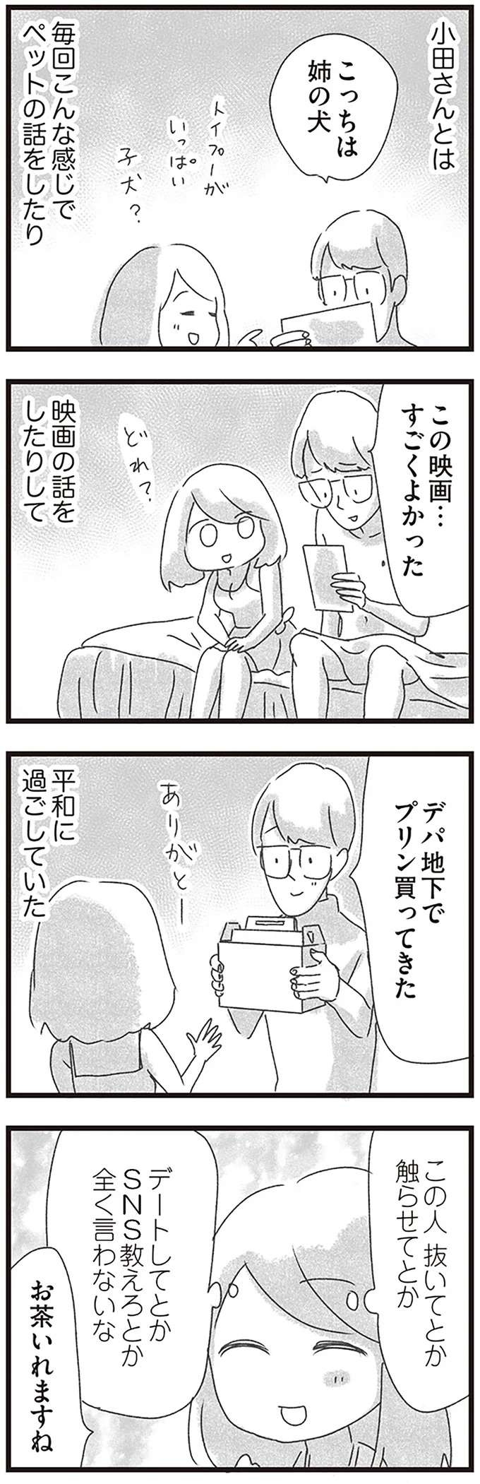 『メンズエステ嬢の居場所はこの社会にありますか？』 esutejo6_3.jpeg