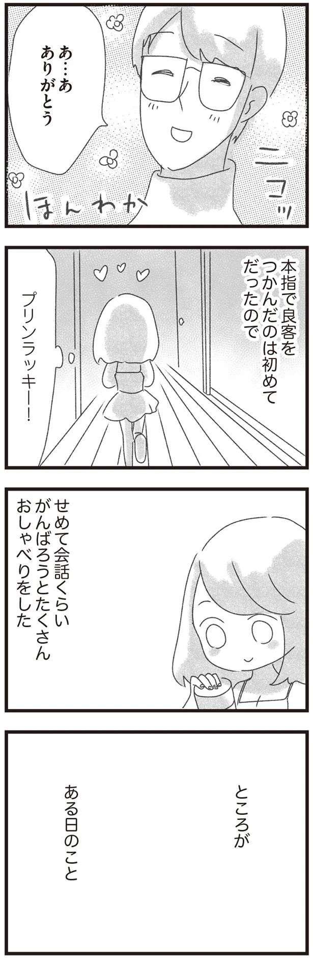 『メンズエステ嬢の居場所はこの社会にありますか？』 esutejo6_4.jpeg