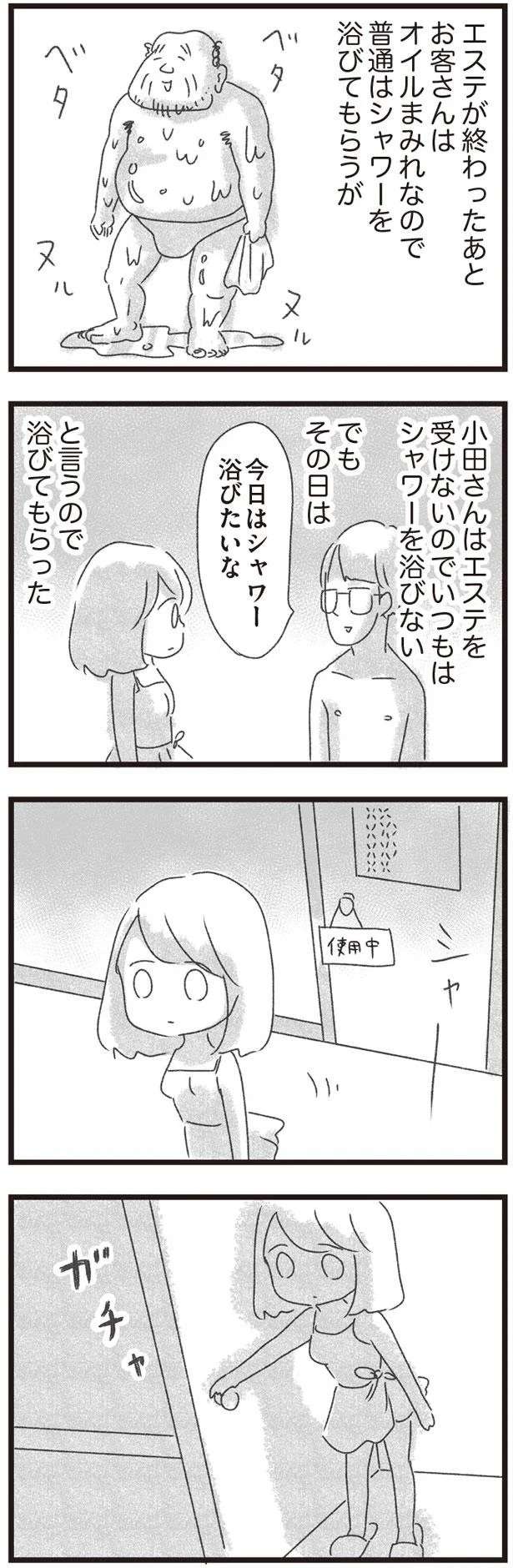 『メンズエステ嬢の居場所はこの社会にありますか？』 esutejo6_6.jpeg