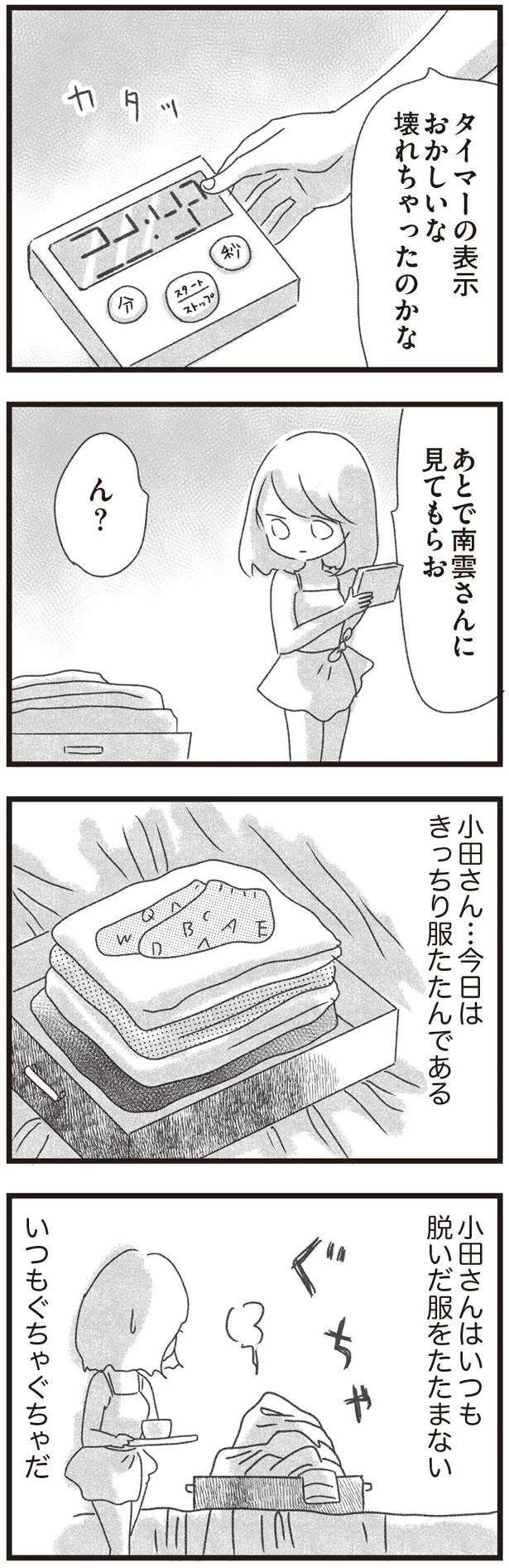 『メンズエステ嬢の居場所はこの社会にありますか？』 esutejo6_7.jpeg