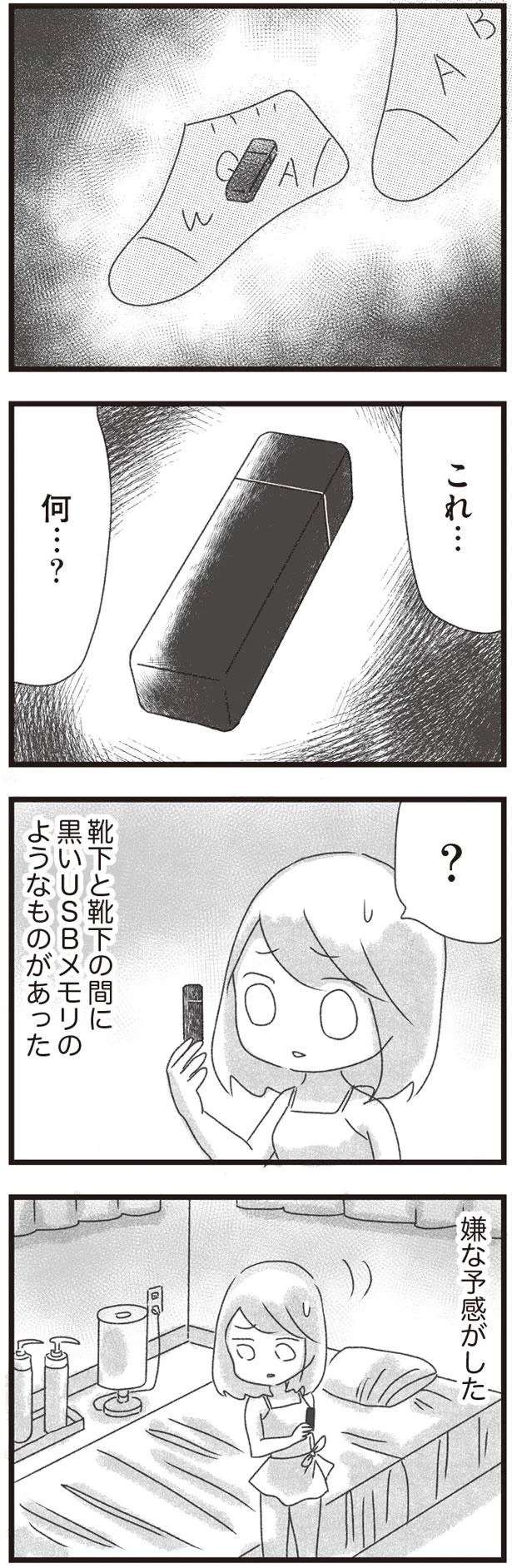 『メンズエステ嬢の居場所はこの社会にありますか？』 esutejo6_9.jpeg