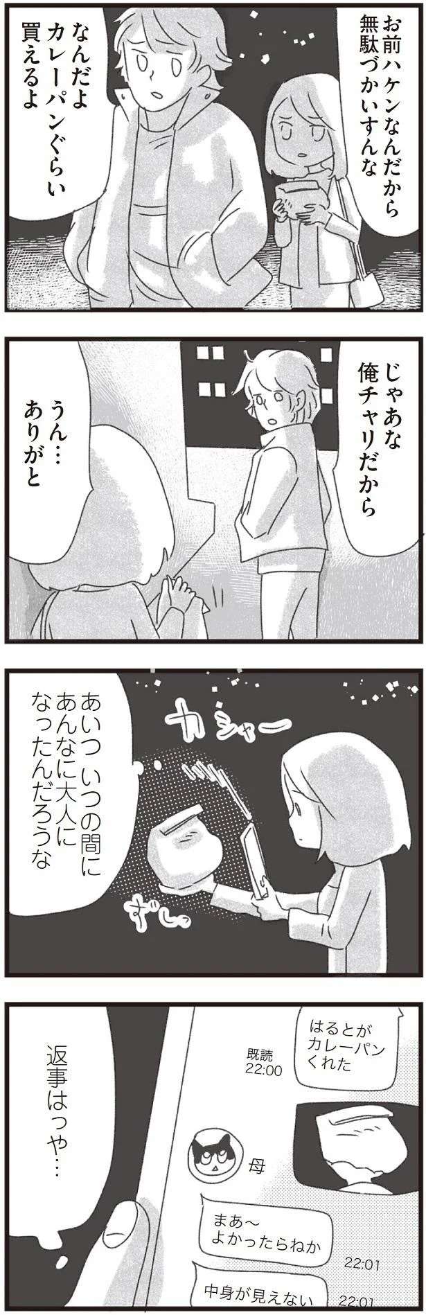 『メンズエステ嬢の居場所はこの社会にありますか？』 esutejo7_10.jpeg