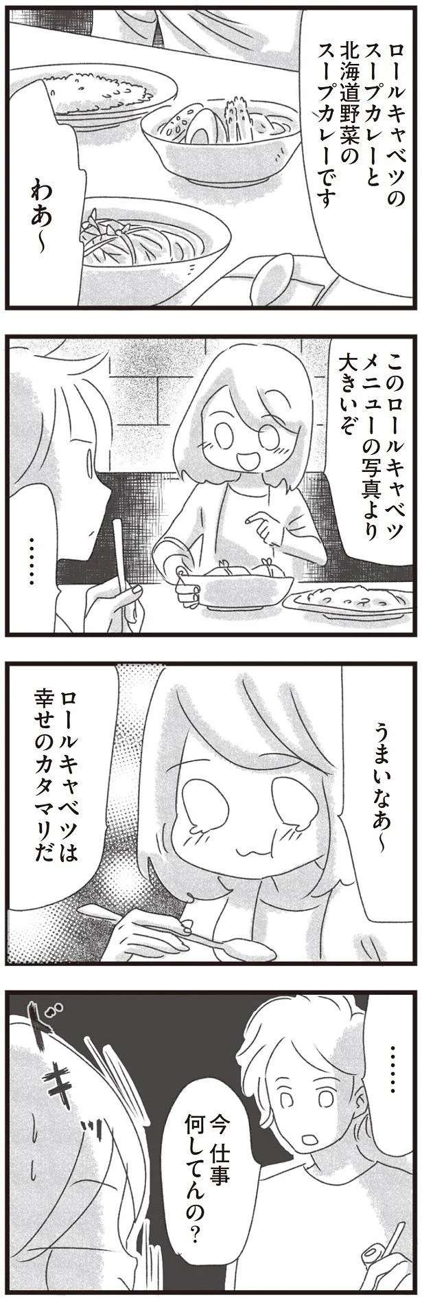 『メンズエステ嬢の居場所はこの社会にありますか？』 esutejo7_4.jpeg