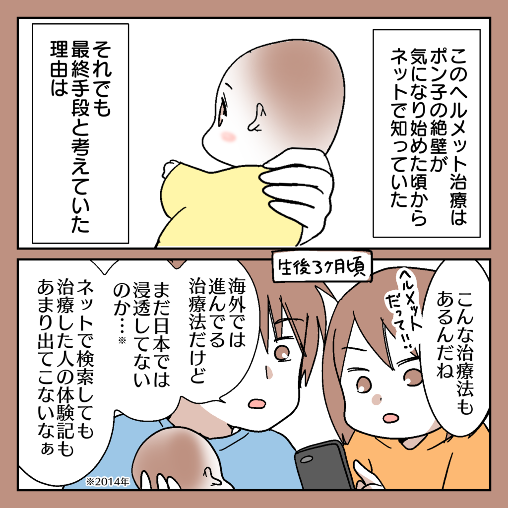 『絶壁の長女がヘルメット治療した話』／サヤ山サヤ export16-1-1024x1024.png