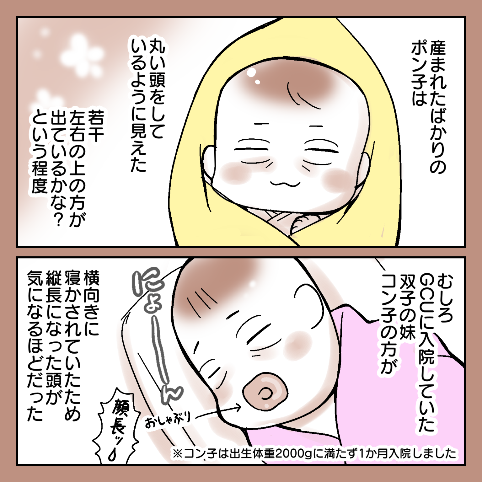 「この子の頭の形...変じゃない？」生後数カ月の娘に抱いた違和感。「母の葛藤」を描いた漫画が話題【作者に聞く】 export71-1536x1536.png