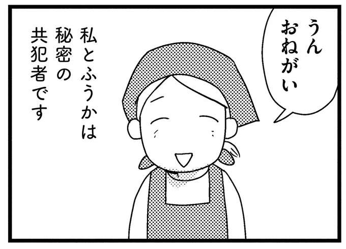 モラハラ夫に妻が隠していること。小3娘と一緒に行う「秘密の活動」/子どもをネットにさらすのは罪ですか?
