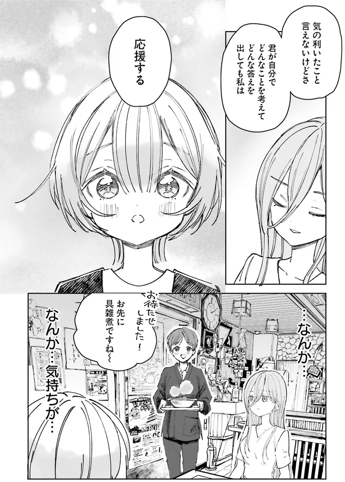 『のら旅。 好きある所に道はある』 04-08.webp