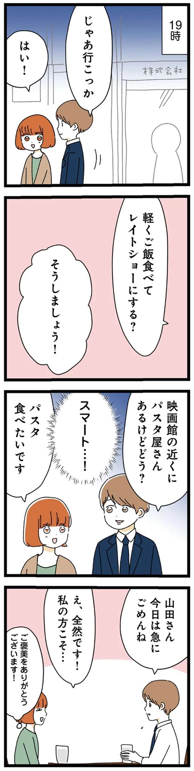 憧れの先輩がデレながら私のことを「正直タイプだったりして」甘々彼氏が「束縛クズ男」に豹変する話 1.jpg