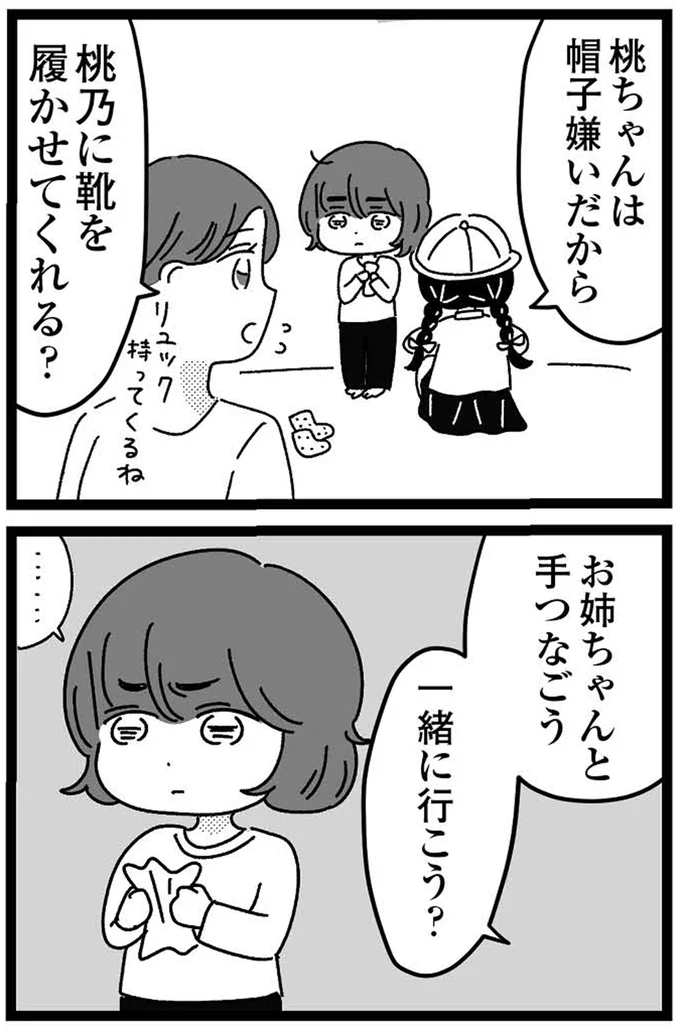 『妹なんか生まれてこなければよかったのに きょうだい児が自分を取り戻す物語』 02-06.webp