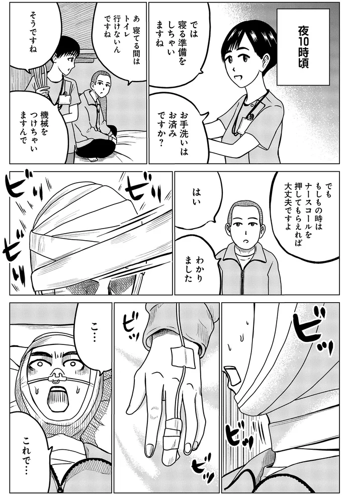 ドキュメントSAS～無呼吸症候群の男がCPAPを返却するまでの物語～ 03-04.webp