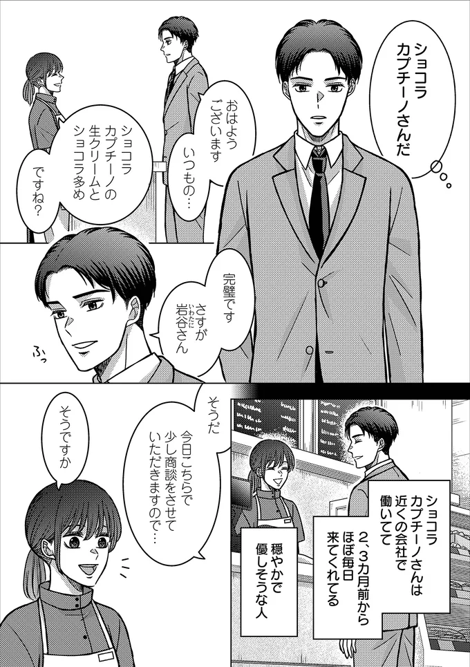 『夜顔　私が知らない、夫の秘密。1』 15.webp