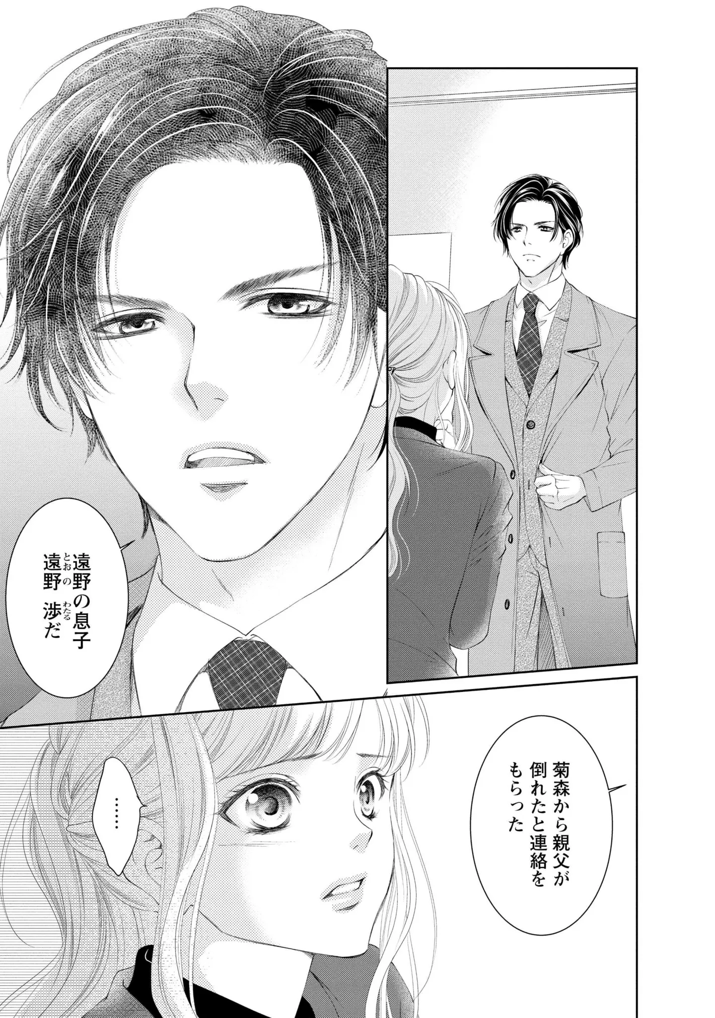 社長秘書として働く女性の運命に急転！ 社長が倒れて現れたのは...息子!? ／MONSTERの甘い牙 19.webp