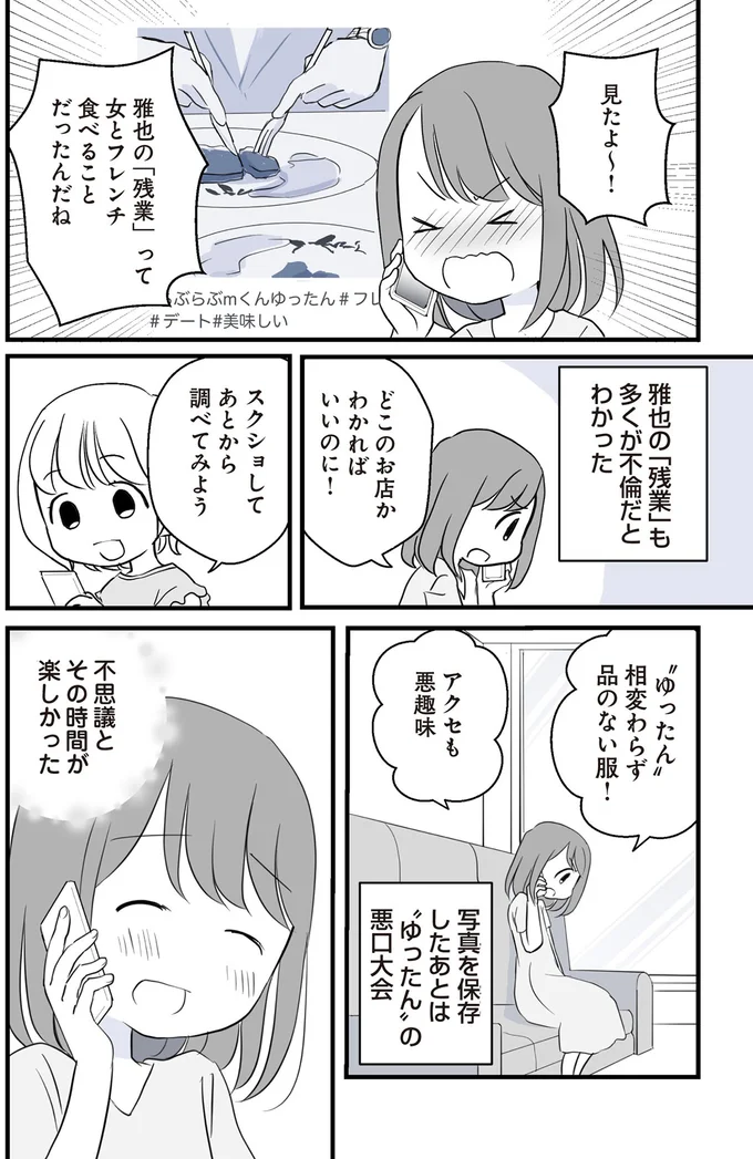 『タワマンのママ友に夫の不倫をバラされた』 09-04.png