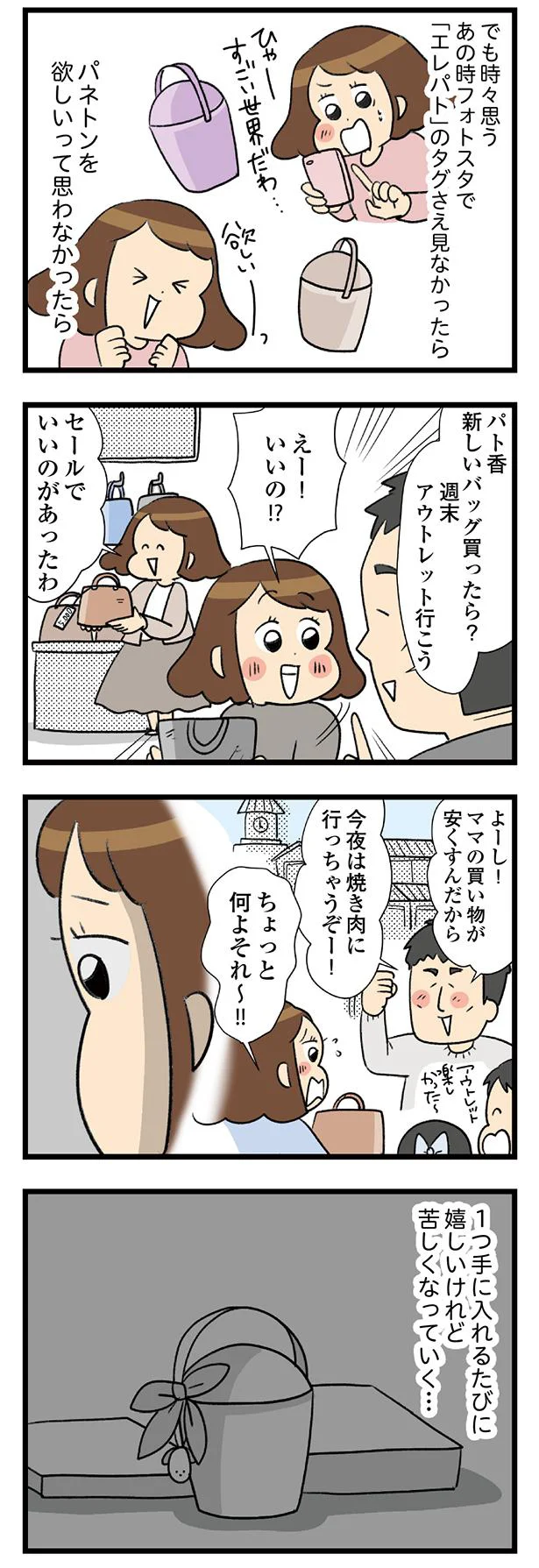 『150万のバッグが欲しい主婦の 夫に内緒の買い物日記』 14-02.webp