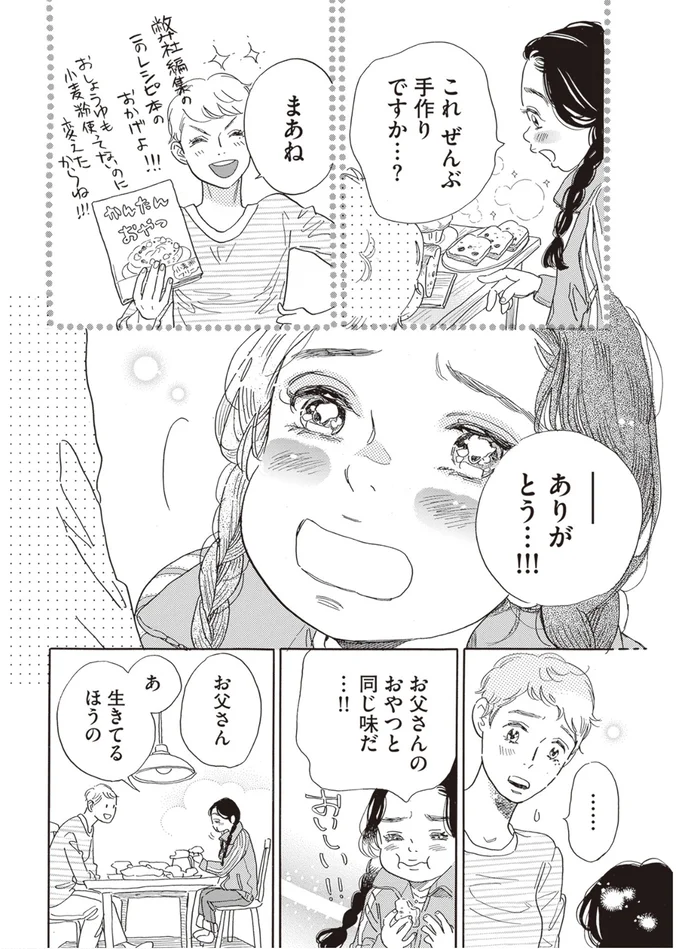 『egg わたし、あなたの子どもです。』 02-11.png