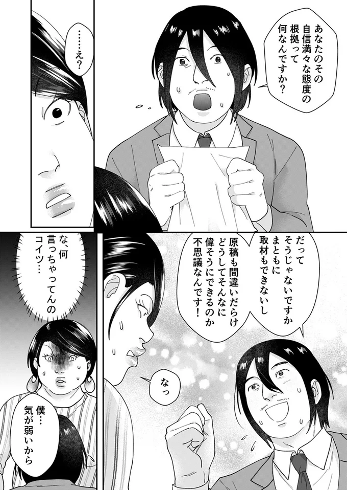 『ワタシってサバサバしてるから』 20-03.webp