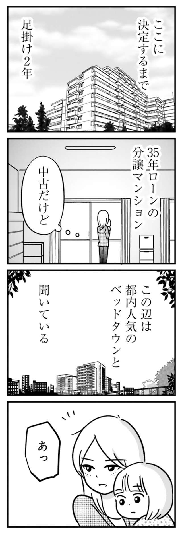 「今はもうそういうのやめようよ」夫から拒絶された妻は、過激な投稿を始めて／女はいつまで女ですか？ uraakashufu_p19_2.jpg