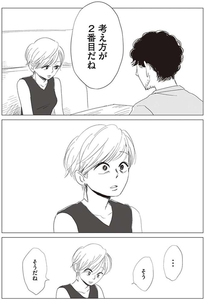 「考え方が2番目じゃん」フラれたあとの女性の行動。え？ そんなことするの？／20時過ぎの報告会2 houkoku18_5.jpeg