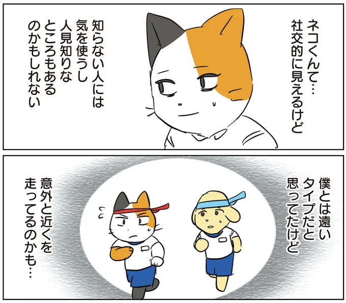 『働く！くよくよ犬 1〜2』 143.webp