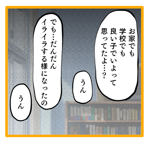 「良い子をやめてごめんなさい」わがまま娘の「本音」に...ママの苦悩を描いた漫画、新展開がSNSでも話題に 34-2.png