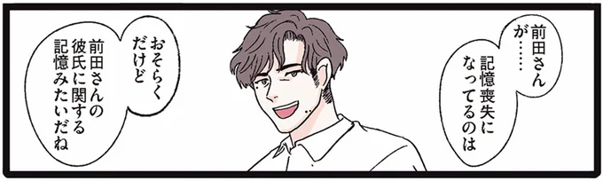 「私の脳に何が...？」加害者である彼氏に関する記憶だけがない!?／メンヘラ製造機だった私が鼻にフォークを刺された話