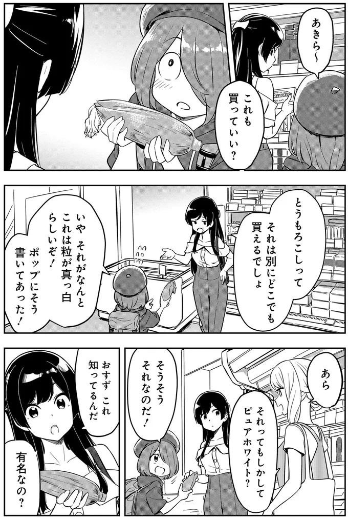 『いながらツーリズム １』 06-07.webp