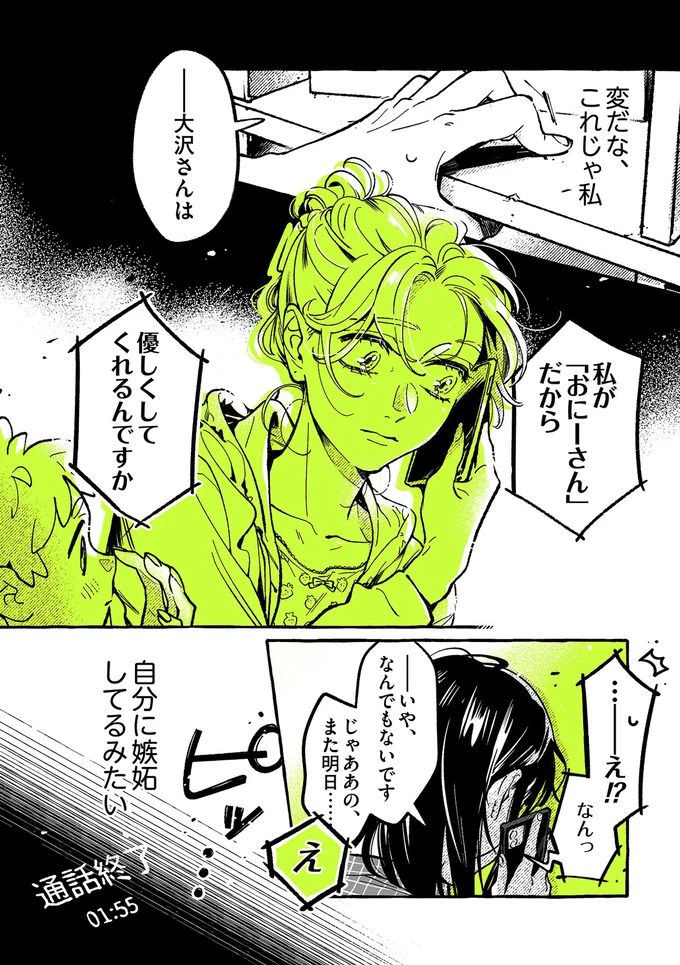 『気になってる人が男じゃなかった 1〜3』 23-04.png